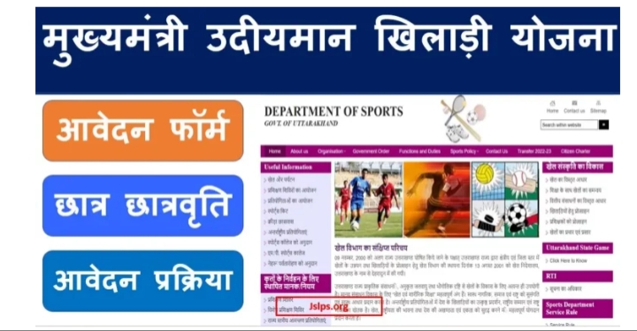 मुख्यमंत्री उदीयमान खिलाड़ी उन्नयन खेल छात्रवृत्ति योजना: 8 से 14 साल के खिलाड़ियों के प्रोत्साहन के लिए आर्थिक सहायता देगी सरकार 2 मुख्यमंत्री उदीयमान खिलाड़ी उन्नयन योजना 2023