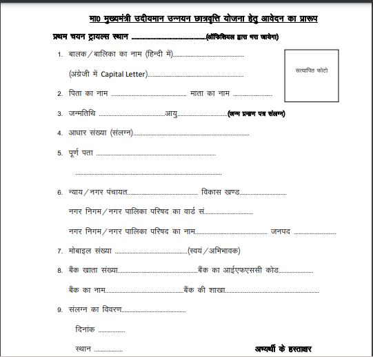 मुख्यमंत्री उदीयमान खिलाड़ी उन्नयन खेल छात्रवृत्ति योजना: 8 से 14 साल के खिलाड़ियों के प्रोत्साहन के लिए आर्थिक सहायता देगी सरकार 4 मुख्यमंत्री उदीयमान खिलाड़ी उन्नयन योजना 2023