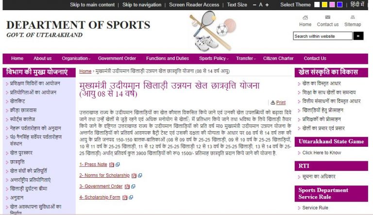 मुख्यमंत्री उदीयमान खिलाड़ी उन्नयन खेल छात्रवृत्ति योजना: 8 से 14 साल के खिलाड़ियों के प्रोत्साहन के लिए आर्थिक सहायता देगी सरकार 3 मुख्यमंत्री उदीयमान खिलाड़ी उन्नयन योजना 2023