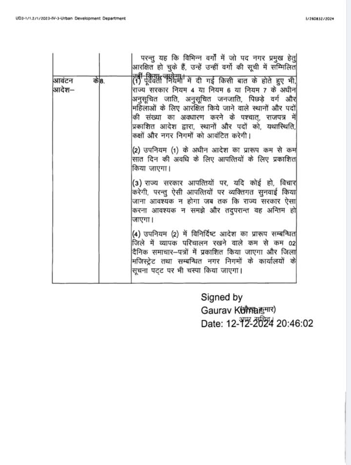 जानिए उत्तराखंड में कब होंगे निकाय चुनाव,पढिये उत्तराखंड निकाय चुनाव 2025 अपडेट 9 उत्तराखंड निकाय चुनाव 2025