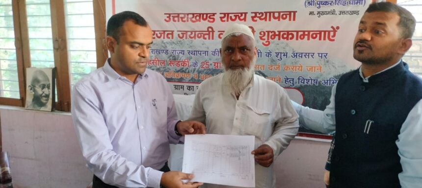 उत्तराखंड राज्य को 25 वर्ष पूर्ण होने के अवसर पर मुख्यमंत्री पुष्कर सिंह धामी के निर्देशों के क्रम में रजत जयंती सप्ताह के रूप में मनाया जा रहा है 1