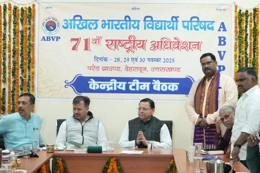सीएम ने देहरादून में 71वें राष्ट्रीय अधिवेशन के आयोजन से संबंधित केंद्रीय टीम की बैठक में प्रतिभाग किया 1